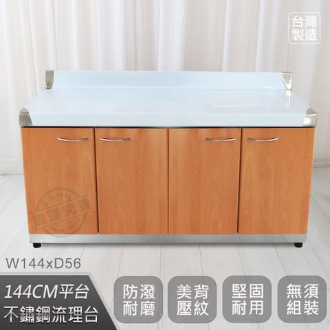 【Abis】客製商品-豪華升級款不鏽鋼144平台/流理台/工作台/收納廚具-多款門板可選(桶身304)-1入