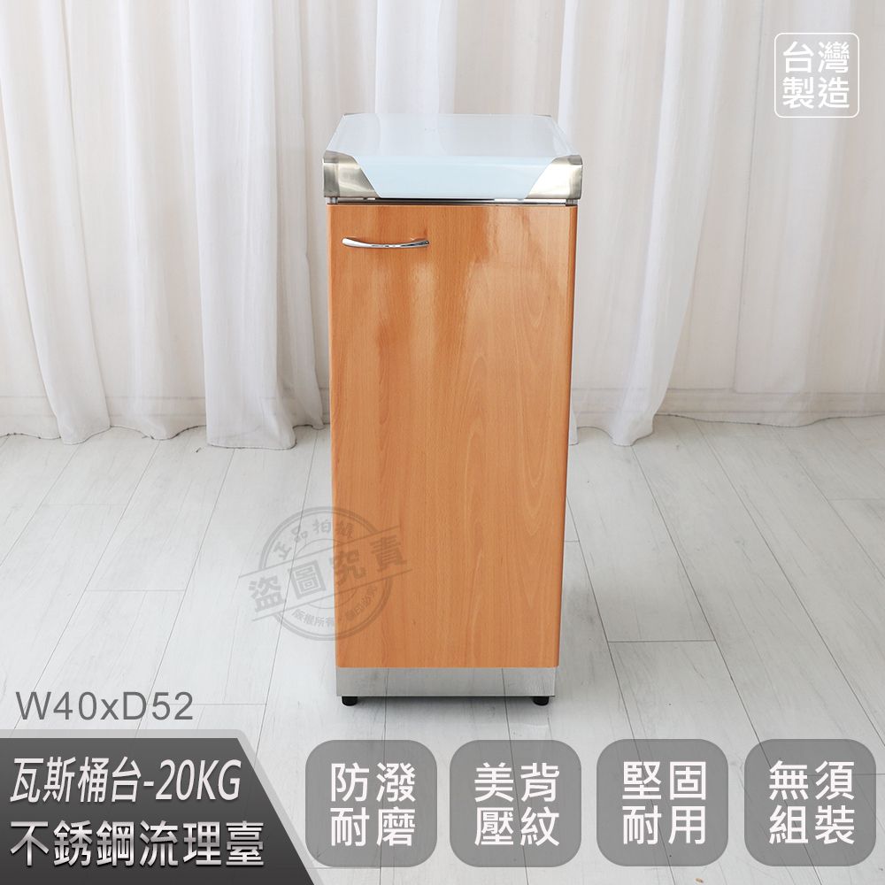 【Abis】客製商品-頂級升級款不鏽鋼20KG用瓦斯桶台/流理台/工作台/收納廚具-多款門板可選(桶身430)-1入