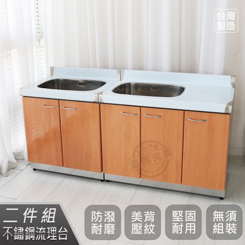 【Abis】客製商品-頂級款左右兩用不鏽鋼二件組系統櫥櫃-100洗台平台+72洗台/流理台-多款可選(桶身430)-1入