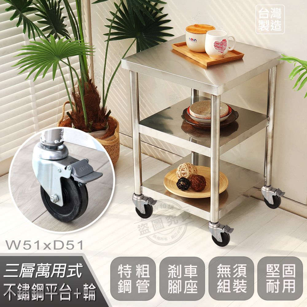  【Abis】客製商品-豪華升級版51X51CM三層430不鏽鋼桌-附煞車輪/料理桌/工作桌台/流理台(1.7尺X1.7尺)-1入