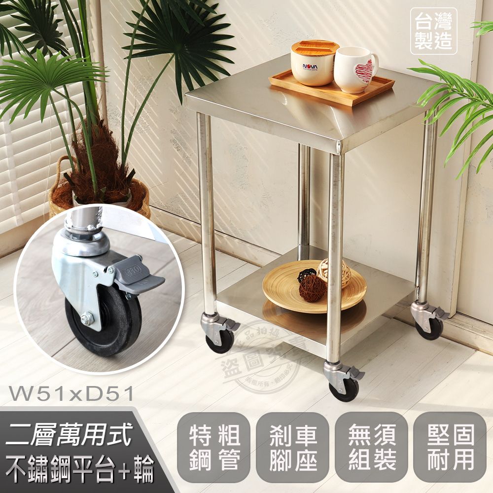  【Abis】客製商品-豪華升級版51X51CM二層430不鏽鋼桌-附煞車輪/料理桌/工作桌台/流理台(1.7尺X1.7尺)-1入