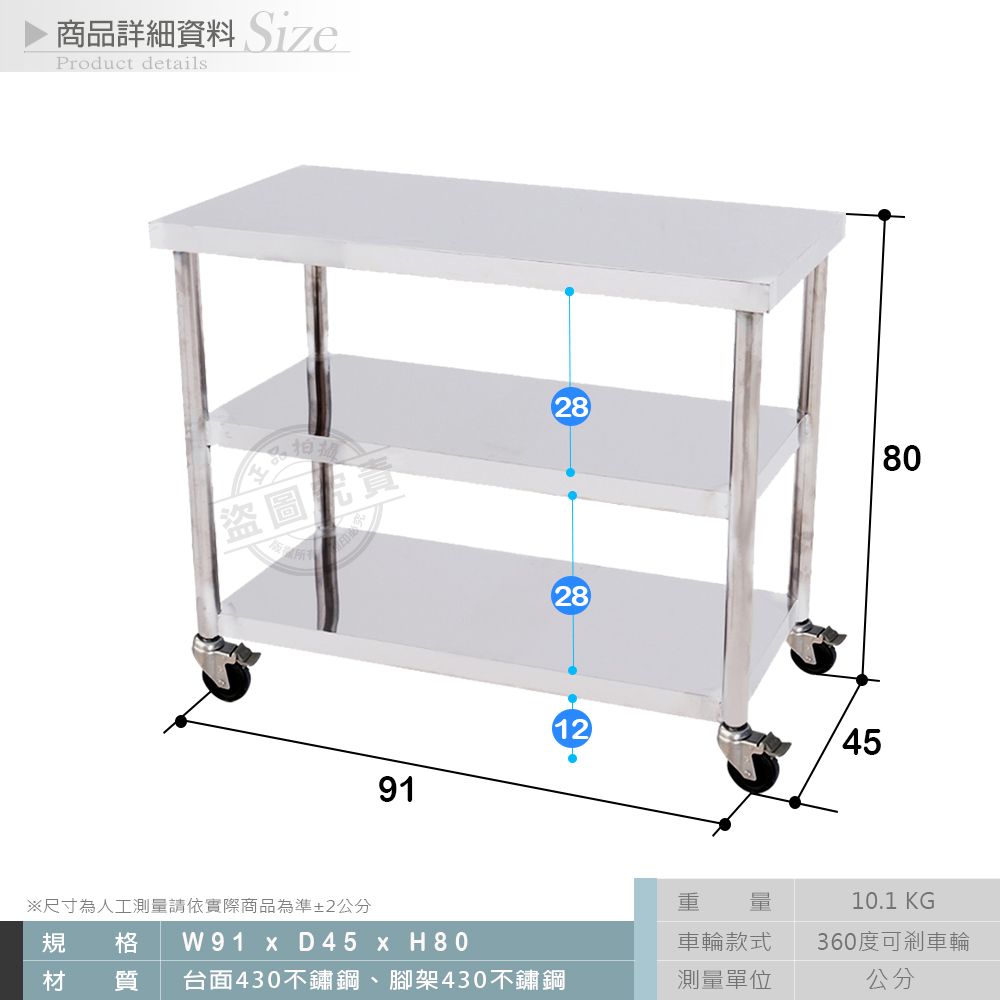  【Abis】客製商品-豪華升級版45X91CM三層430不鏽鋼桌-附煞車輪/料理桌/工作桌台/流理台(1.5尺X3尺)-1入