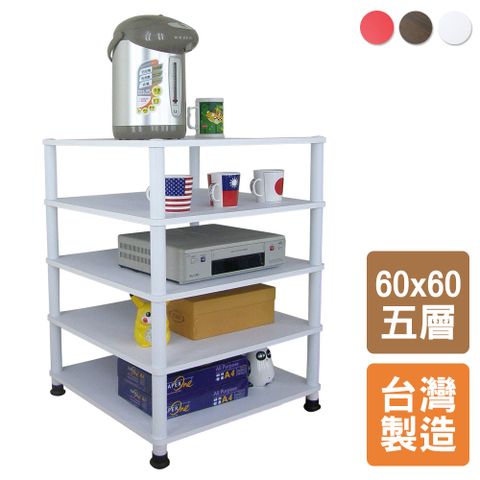 【美佳居】五層置物架/電器架/收納架(三色可選)-60x60cm
