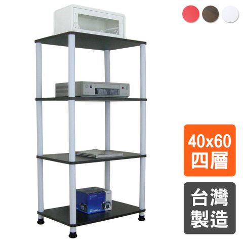 【美佳居】40x60四層挑高置物架/電器架/收納架(三色可選)
