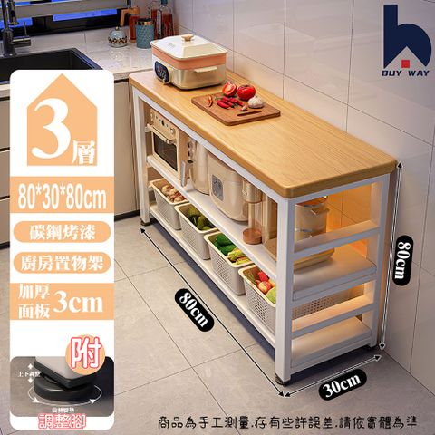 80*30*80cm廚房多功能收納架(廚房架 置物架 鋼架 層架 雙層收納架)