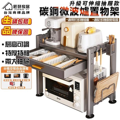 【匠藝家居】多功能微波爐架 碳鋼烤箱架 廚房伸縮置物架 廚房置物架 打印機架 電鍋架 空氣炸鍋架