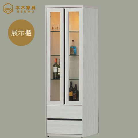 本木-伊森 日式2.2X6.5尺 玻璃展示櫃