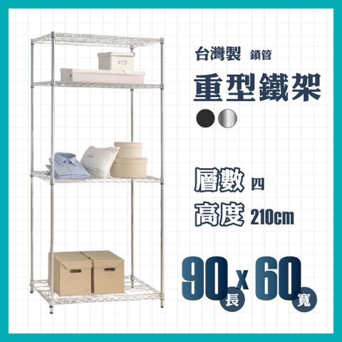 RackStar 架勢達｜90x60x210cm｜四層重型鎖管鐵架
