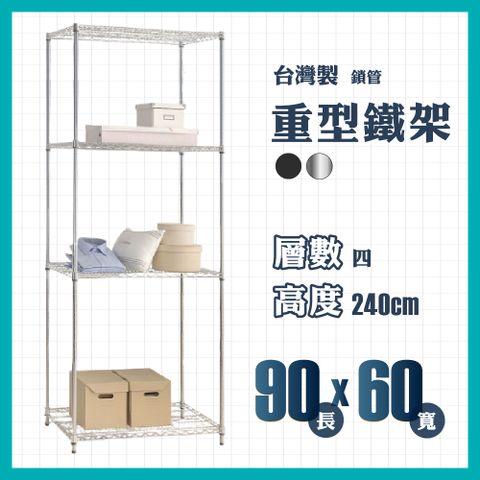 RackStar 架勢達｜90x60x240cm｜四層重型鎖管鐵架