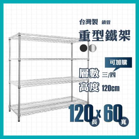 RackStar 架勢達｜120x60x120cm｜重型鎖管鐵架