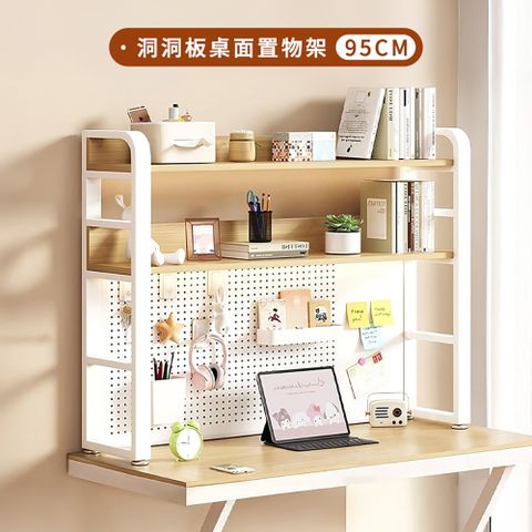 洞洞板桌面置物架/95cm (Y11800)