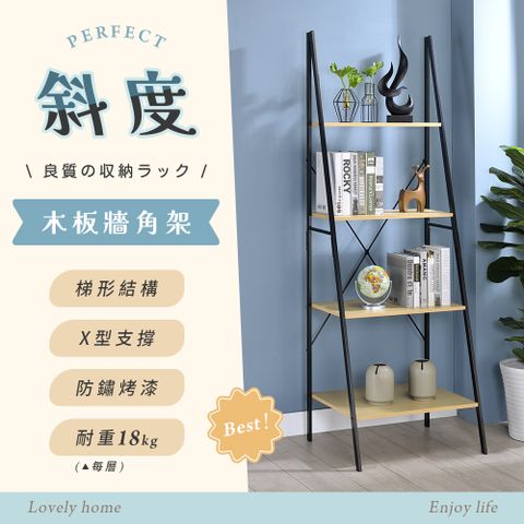 【AAA】斜度四層木板牆角架