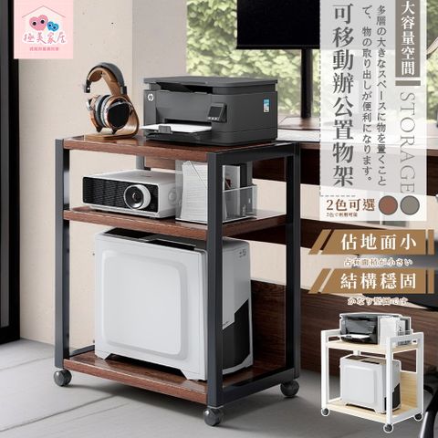 可移動辦公置物架-三層