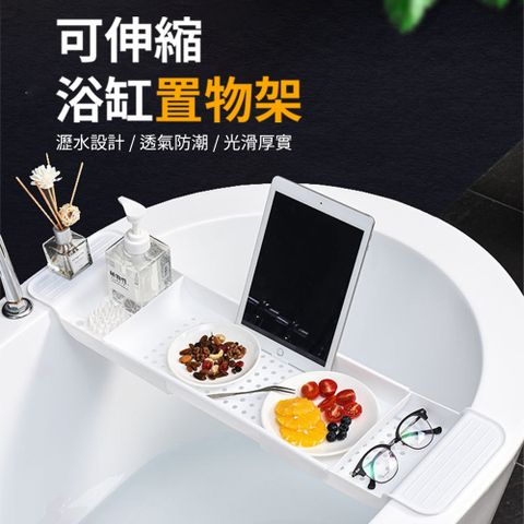 浴缸置物架
