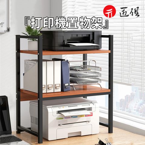 打印機置物架 【H型加高】三層53x35x80-古檀木