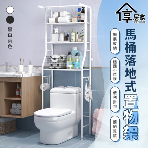 [享居家]馬桶置物架-2色可選