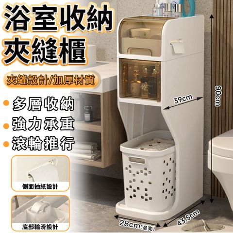 浴室夾縫櫃 夾縫置物櫃 縫隙櫃 免安裝浴室收納櫃 收納櫃附輪 多功能收納櫃 馬桶夾縫收納櫃 夾縫儲物櫃