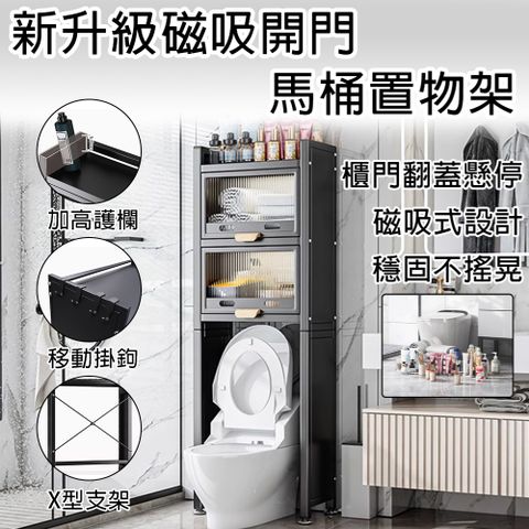 【Secaii設彩品牌店】新升級磁吸們馬桶置物架 多層馬桶置物架
