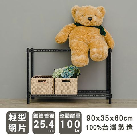 dayneeds 日需百備 輕型 90x35x60cm 二層烤漆波浪收納鐵架 兩色可選