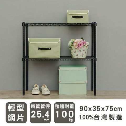 dayneeds 日需百備 輕型 90x35x75cm 二層烤漆波浪收納鐵架 兩色可選