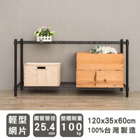 dayneeds 日需百備 輕型 120x35x60cm 二層烤漆波浪收納鐵架 兩色可選