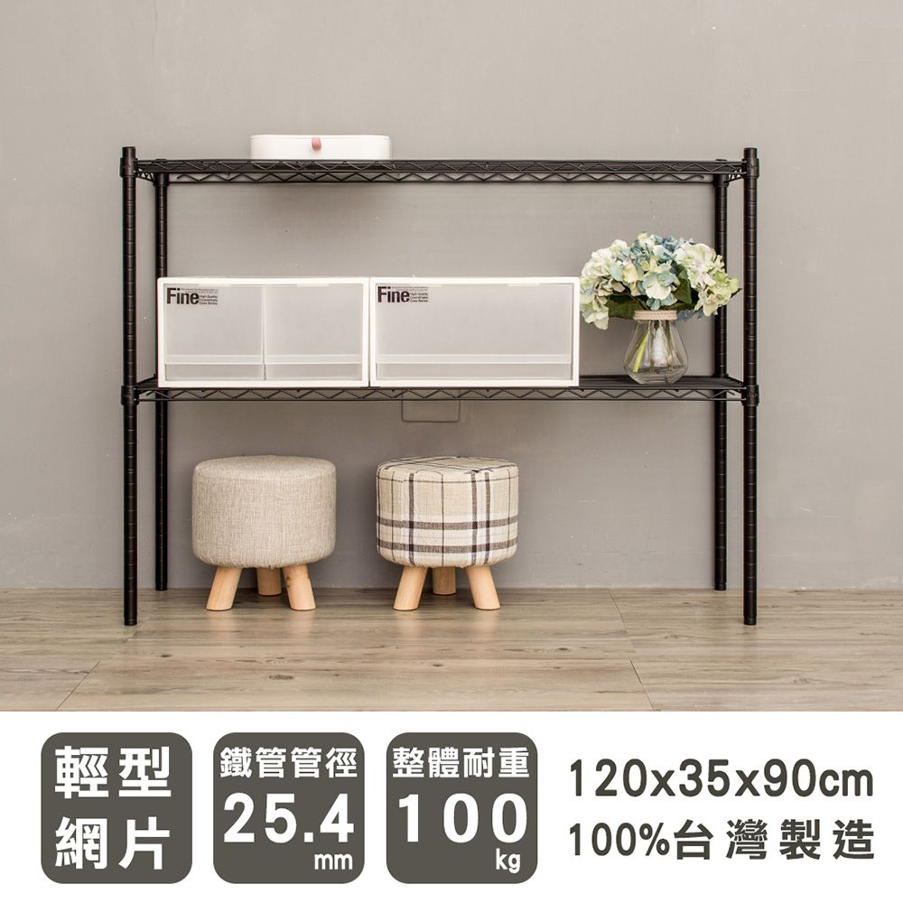 dayneeds 日需百備 輕型 120x35x90cm 二層烤漆波浪收納鐵架 兩色可選