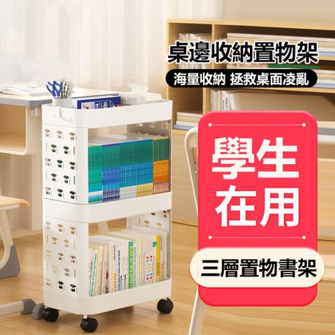 貓太子 可移動書架 桌邊置物架 書桌側邊收納架 書本書立架 掛書袋(側邊收納/可移動推車/收納書架)