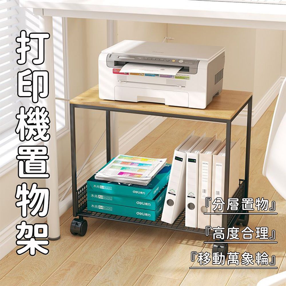  打印機置物架 簡約收納架 多功能層架 帶輪桌下收納架 辦公室文件收納架