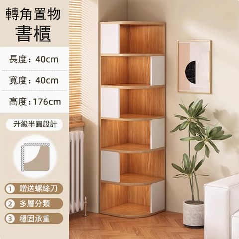 轉角書櫃 牆角置物櫃 儲物櫃 加高六層角落櫃