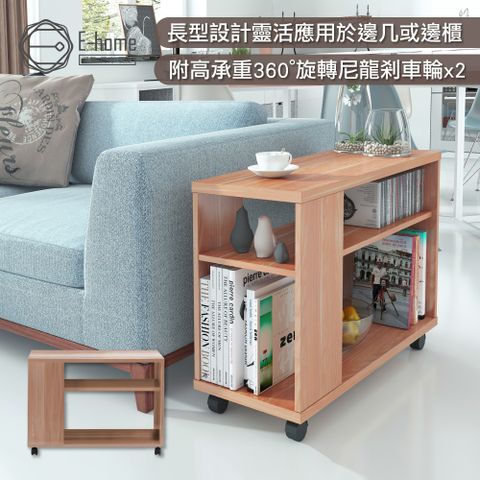 E-home Breeze微風系開放收納雙剎車輪邊几邊櫃-原木色