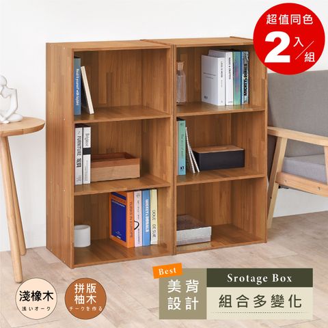 《HOPMA》美背日式木紋三層櫃(2入)台灣製造 嵌入式 收納櫃 儲藏玄關櫃 置物書櫃 三格櫃 展示空櫃