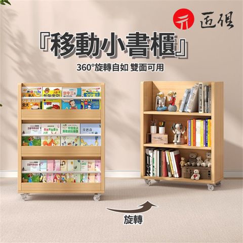 書架 實木書架 移動小書櫃 雙面置物架 落地簡易書架 家用閱讀架 繪本玩具收納架 玩具櫃 儲物櫃