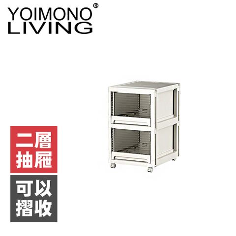 YOIMONO LIVING 「北歐風格」可摺疊移動抽屜櫃(二層)