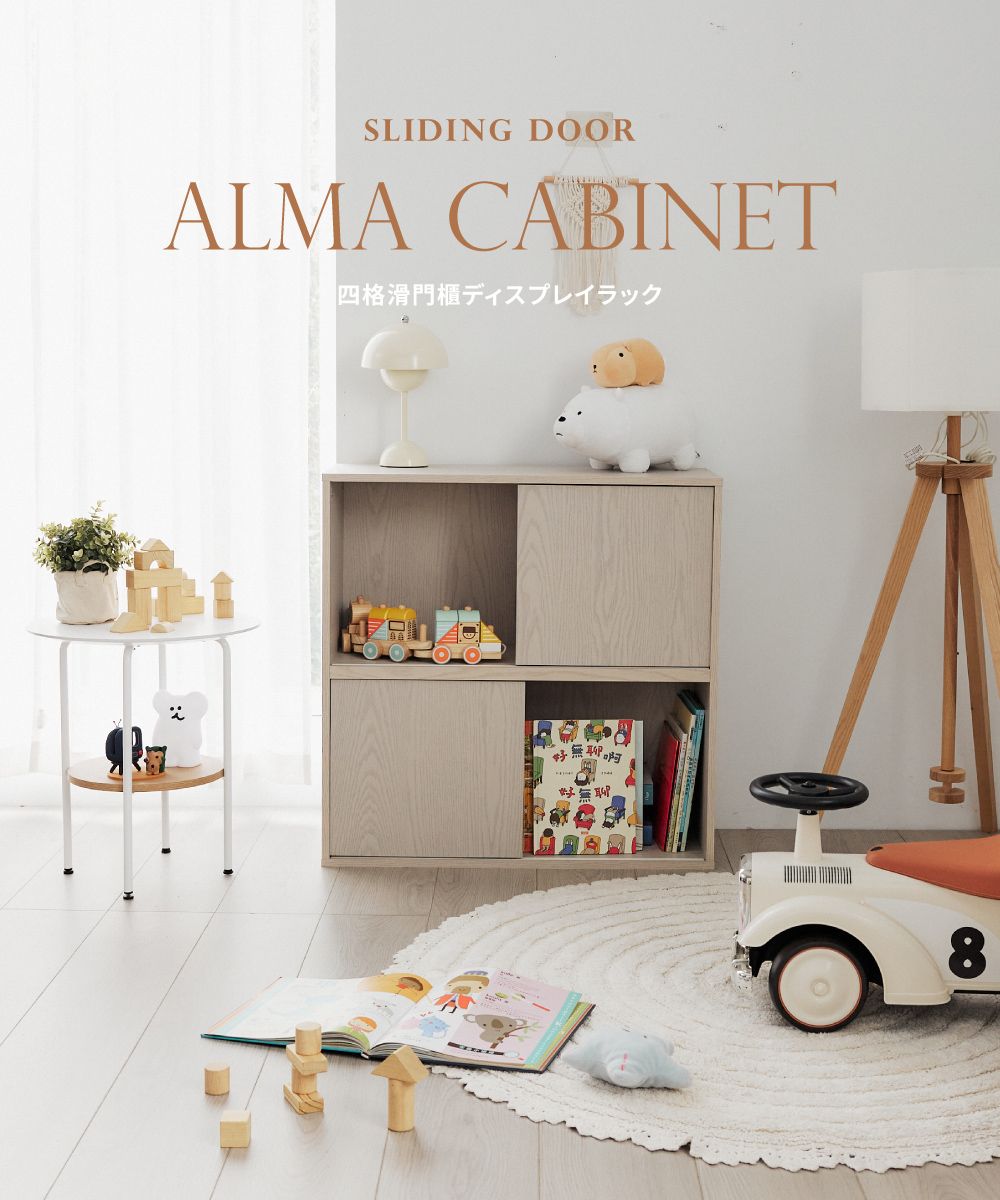 SLIDING DOORALMA CABINET四格滑門ディスプレイラック好