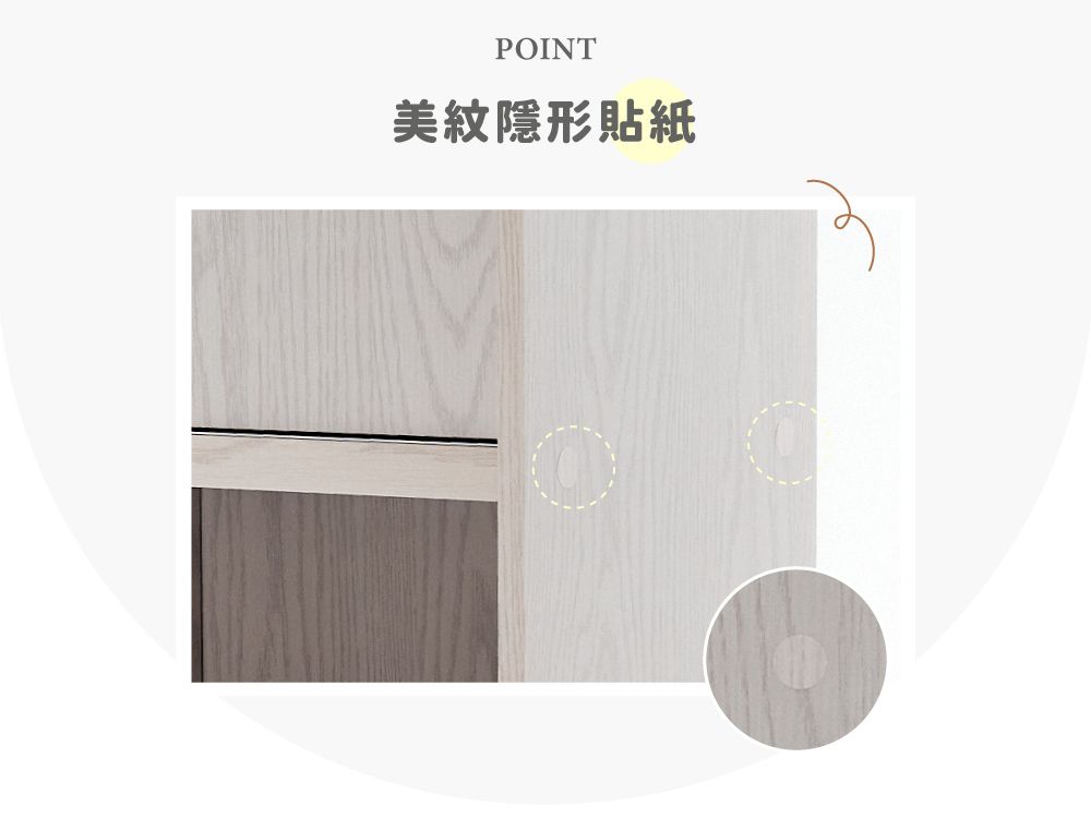 POINT美紋隱形貼紙