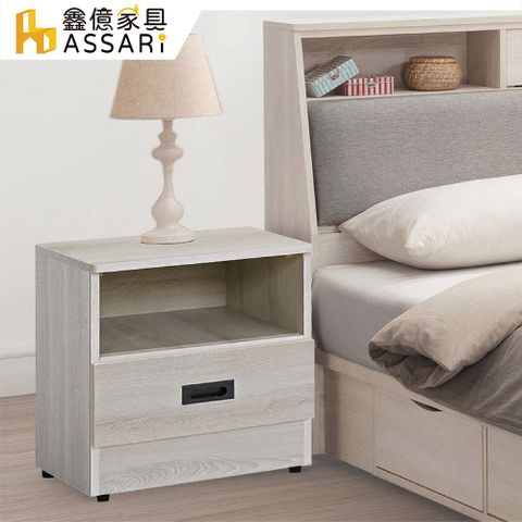ASSARI-瑪卡蓉床邊櫃(寬45x深41x高49cm)