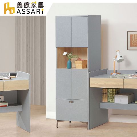 ASSARI-奧黛麗2尺四門下抽收納櫃(寬60x深40x高179cm)