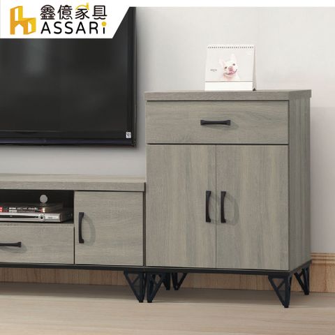 ASSARI-蘇菲亞2尺小收納櫃(寬60x深39x高84cm)