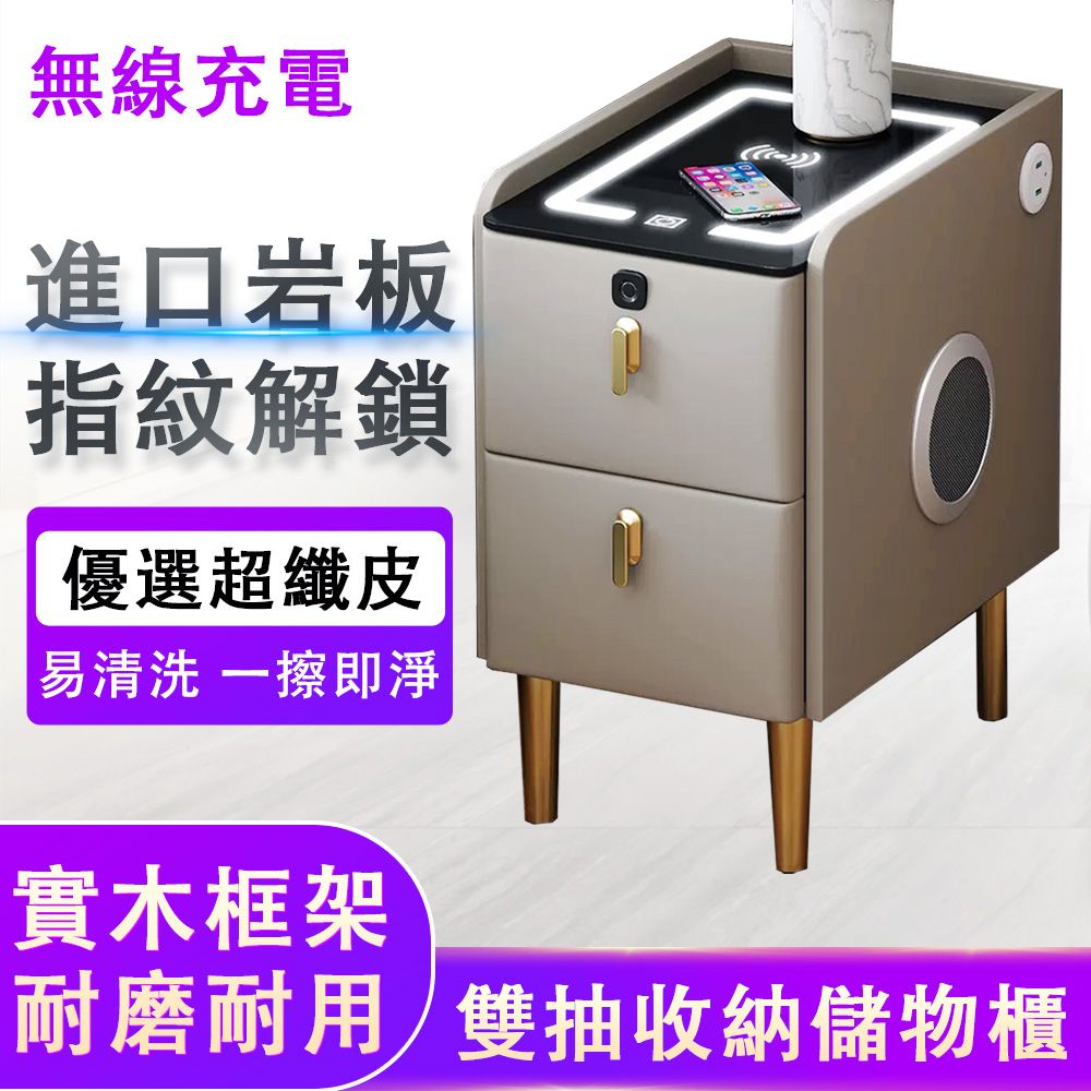  Ailide 智風 床頭櫃 抽屜櫃 儲物櫃 置物櫃 輕奢床邊櫃 皮質床頭櫃 雙抽床頭儲物櫃 指紋解鎖 藍牙音箱