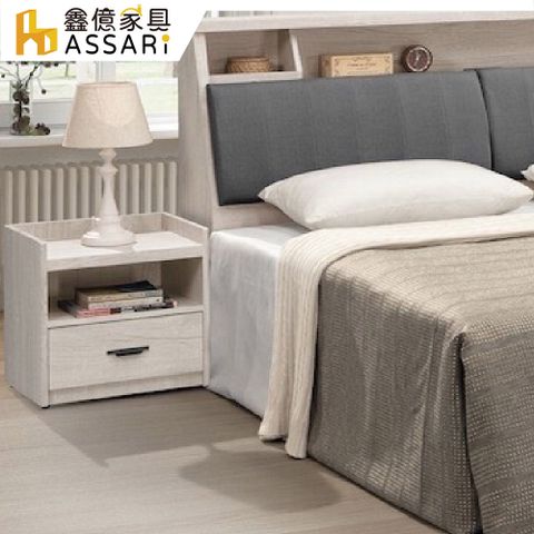 ASSARI-仙妮絲床邊櫃(寬48x深41x高50cm)
