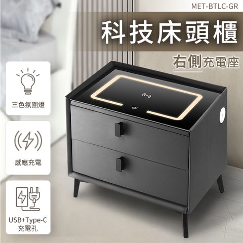 180-BTLC-GR 科技床頭櫃灰色(三色氣氛燈+感應充電+充電座在右)