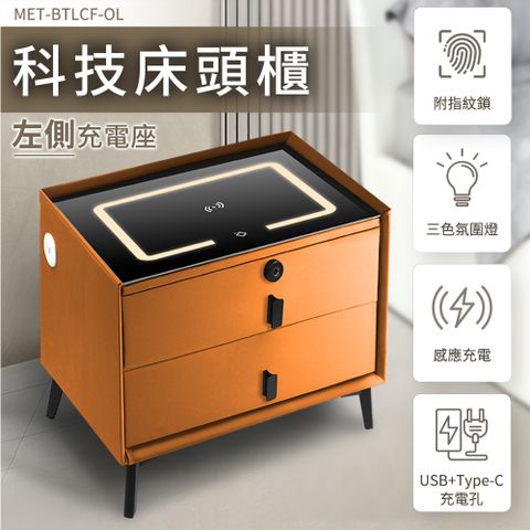 180-BTLCF-OL 科技床頭櫃橘色(三色氣氛燈+感應充電+充電座在左+指紋鎖)