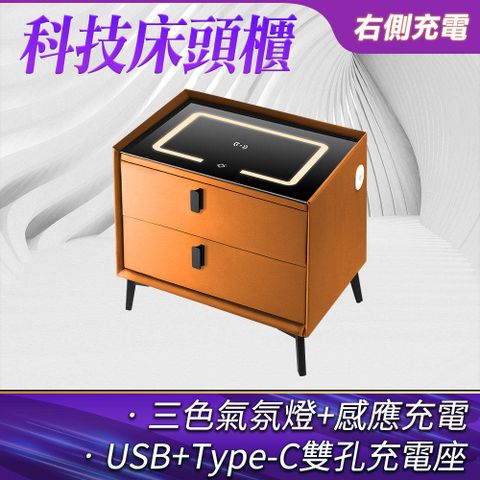 630-BTLC-OR  科技床頭櫃橙色(三色氣氛燈+無線充電+USB充電在右)