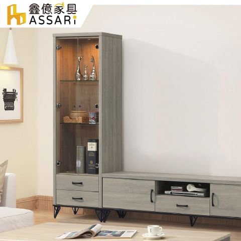 ASSARI-蘇菲亞2尺展示櫃(寬60x深39x高186cm)