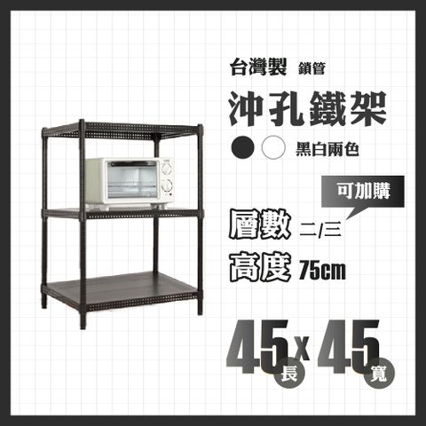 RackStar 架勢達｜45x45x75cm｜沖孔鎖管鐵架