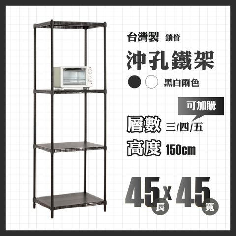 RackStar 架勢達｜45x45x150cm｜沖孔鎖管鐵架