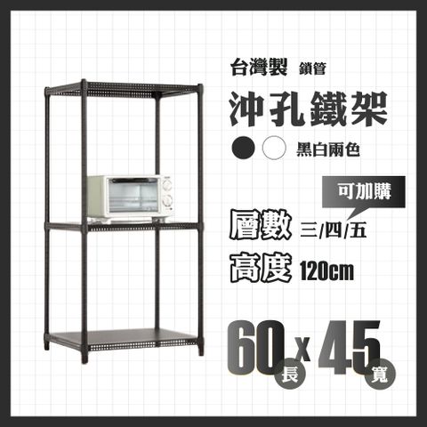 RackStar 架勢達｜60x45x120cm｜沖孔鎖管鐵架