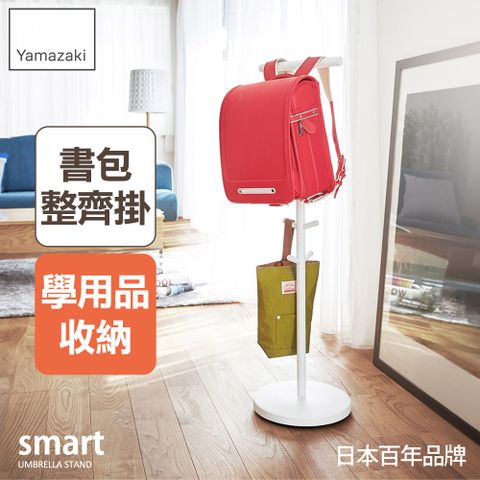 YAMAZAKI 山崎 smart兒童T字書包衣帽架(白)/書包架/兒童衣架/兒童房收納/日本百年品牌