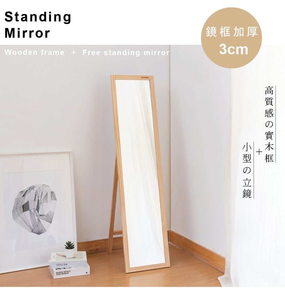 MirrorWooden frame  Free standing mirror鏡框加厚3cmStandingGERALDINE高質感の實木框小木小型の立鏡