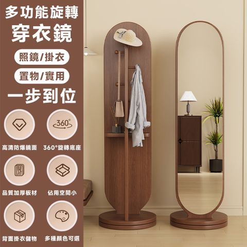 【Secaii設彩品牌店】多功能旋轉穿衣鏡 高清防爆鏡 高清穿衣鏡